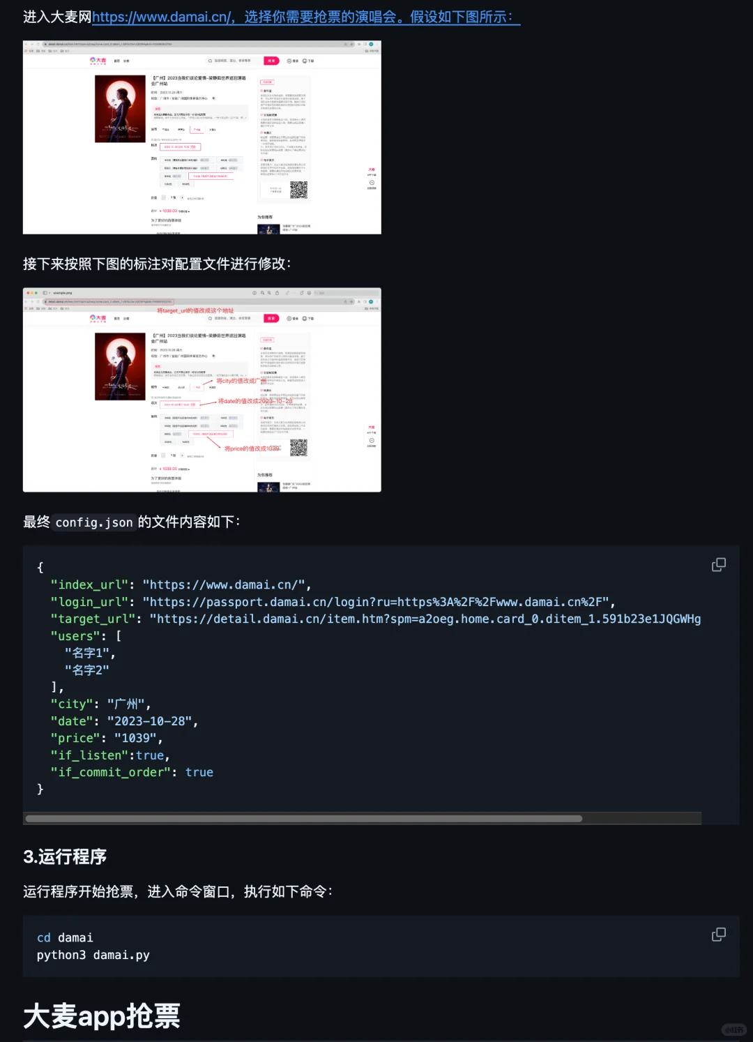GitHub有个开源项目大麦自动抢票脚本