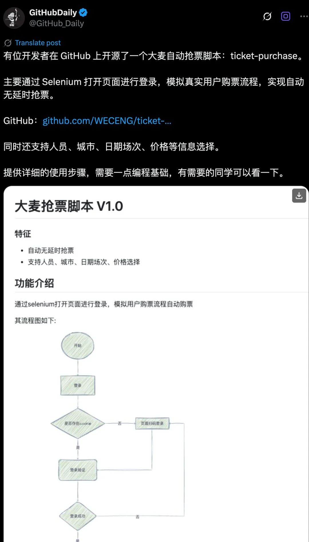 GitHub有个开源项目大麦自动抢票脚本