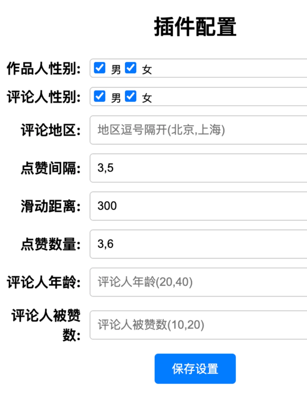 超实用 Chrome 插件，抖音点赞一键搞定！