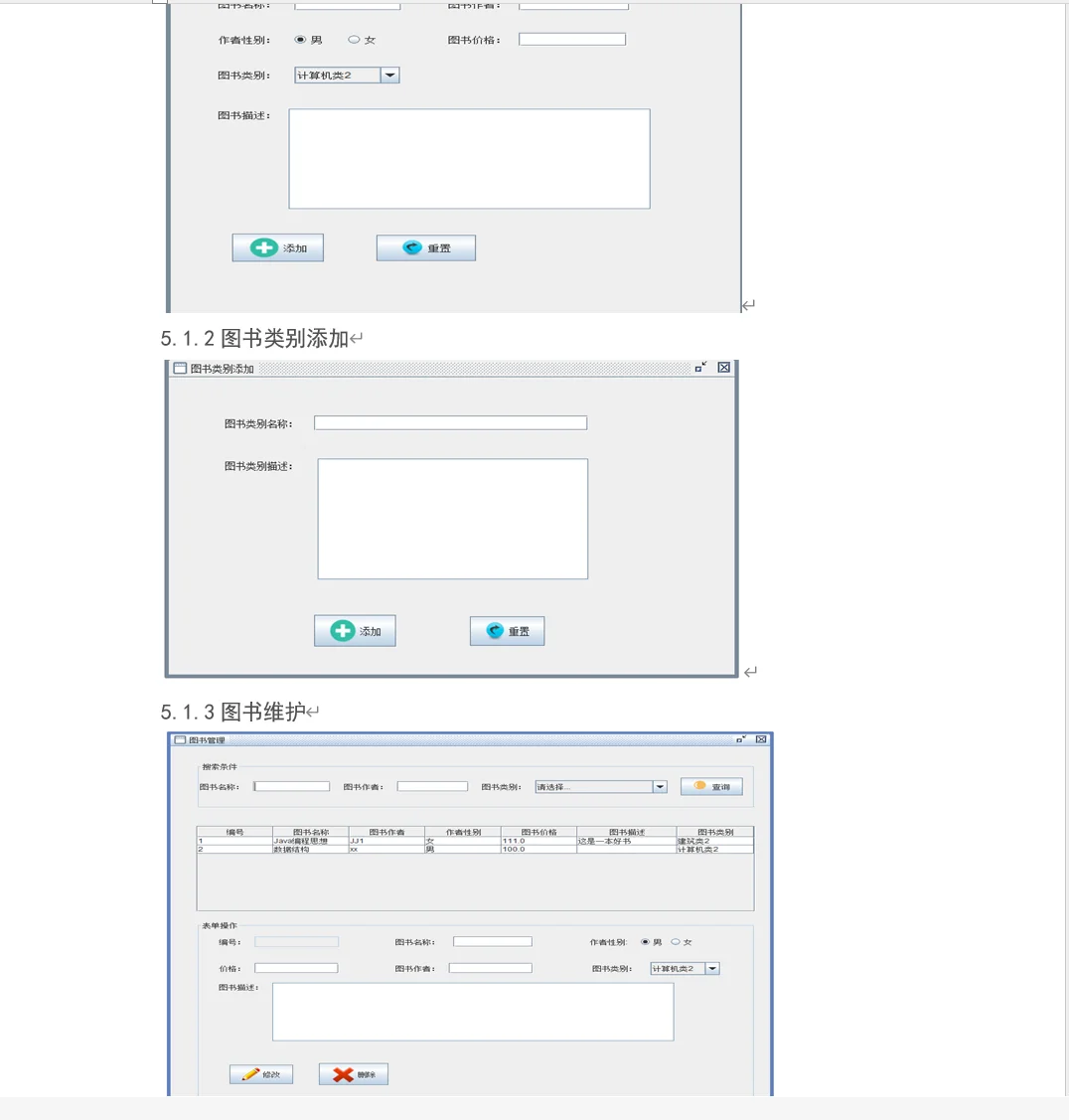 图书馆管理系统（附源码，附word文档）