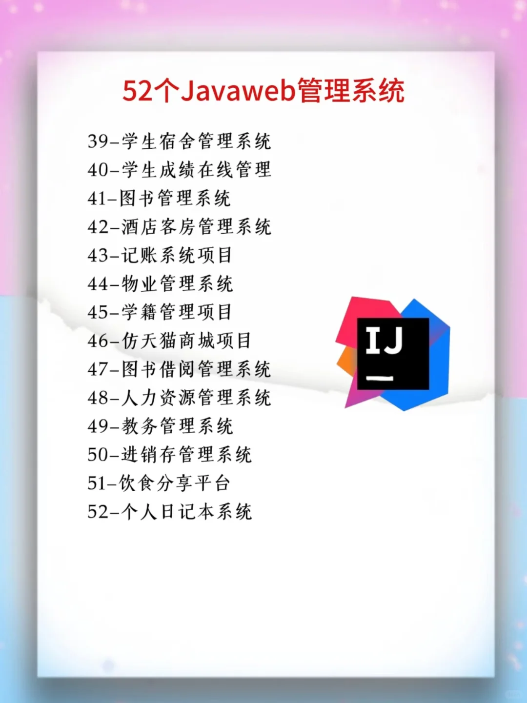 Javaweb管理系统，都整理好了（附源码）