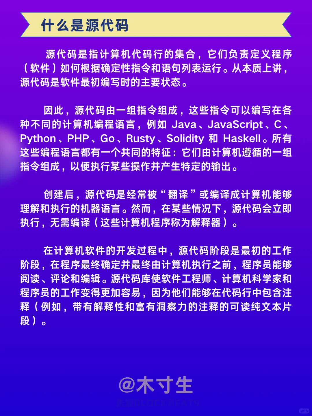 什么是源代码