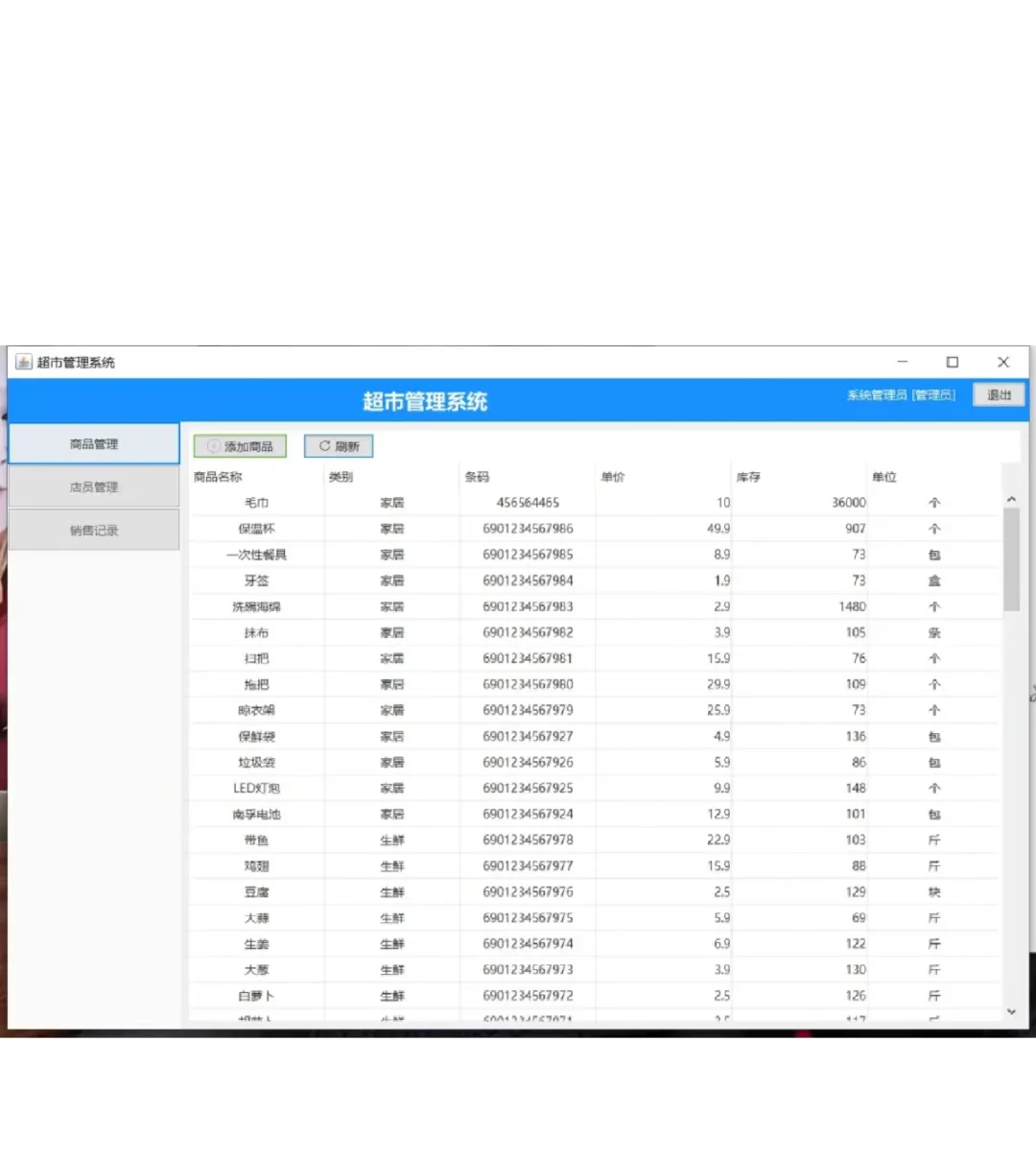 超市管理系统，拿走直接用！java项目整理