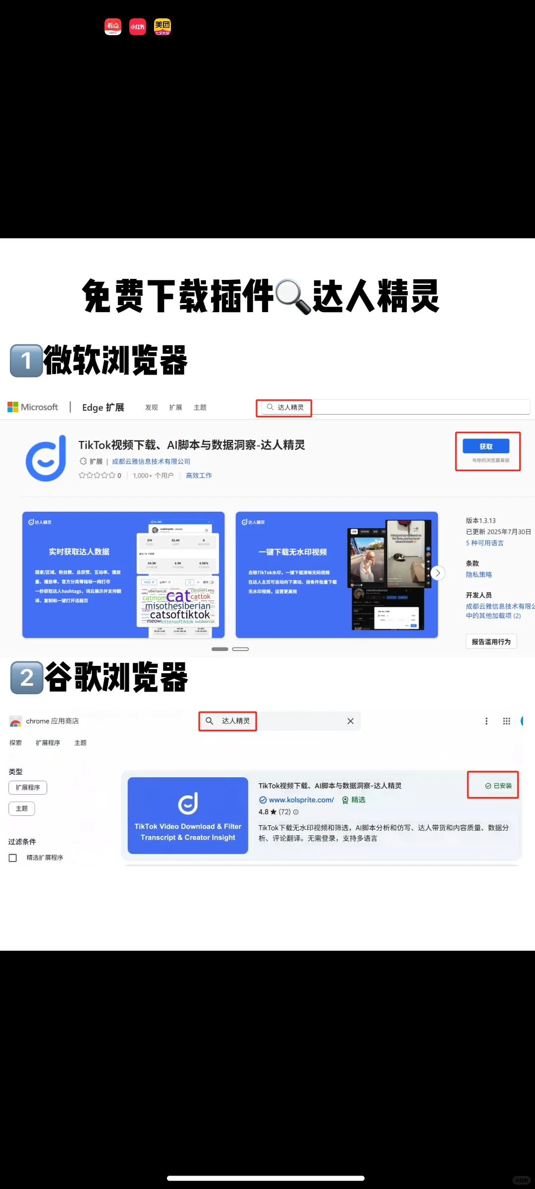 新手小白如何用一个插件高效玩转TK！