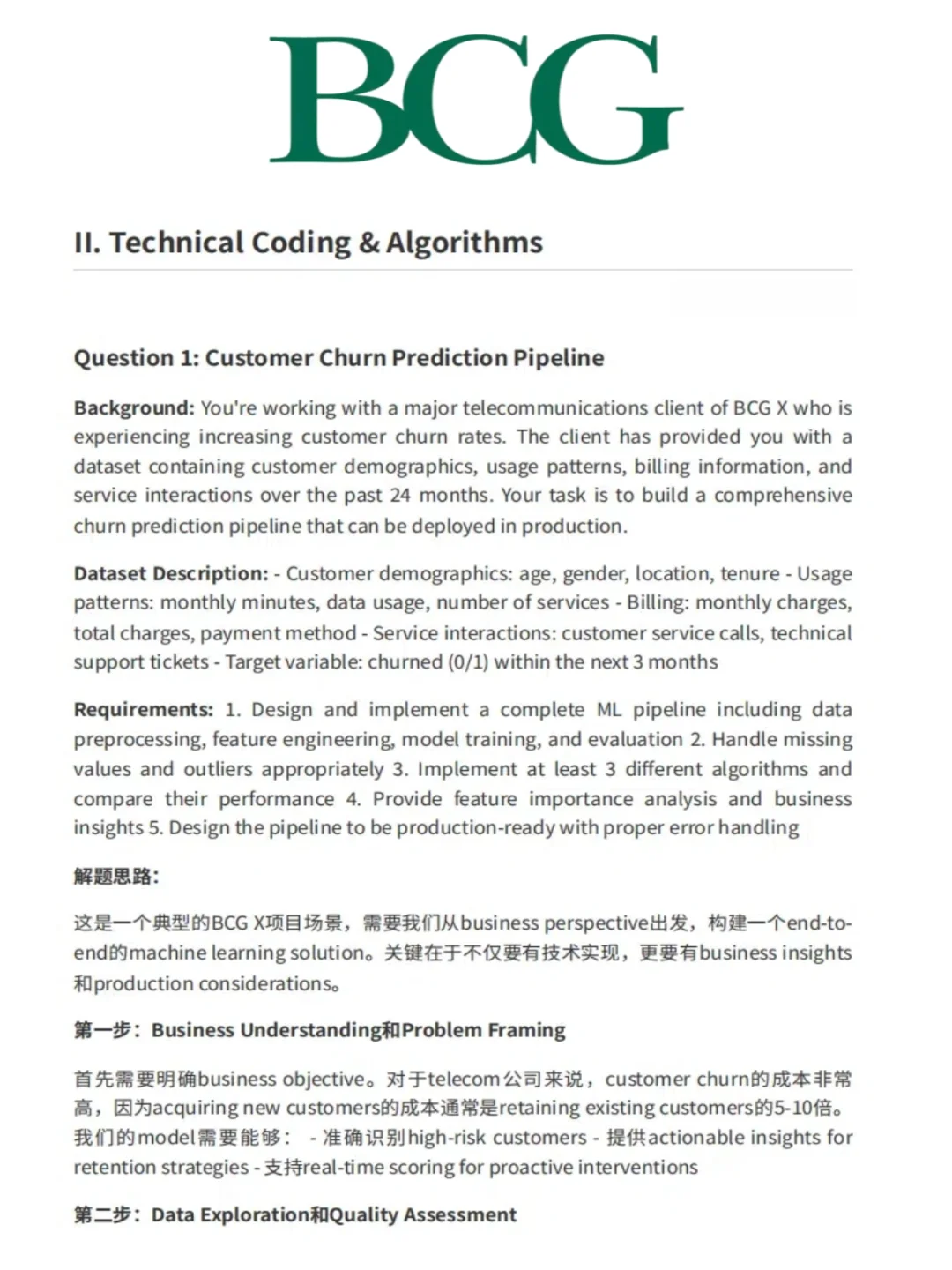 大家都说面过美国波士顿咨询X 软件工程师都