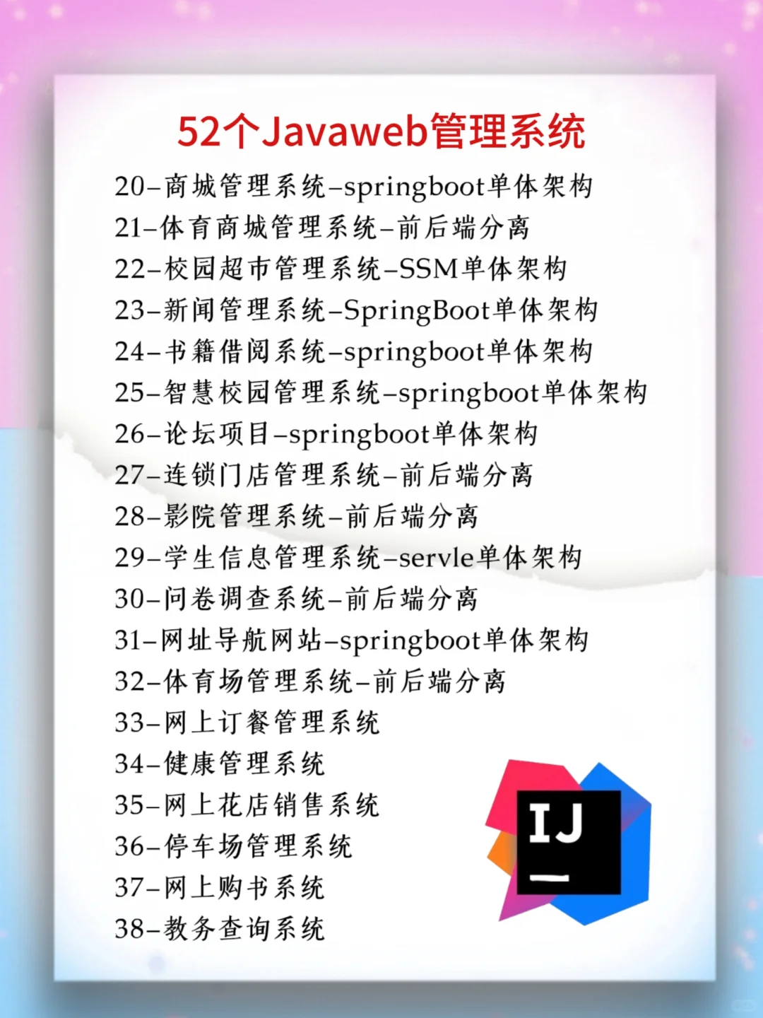 Javaweb管理系统，都整理好了（附源码）