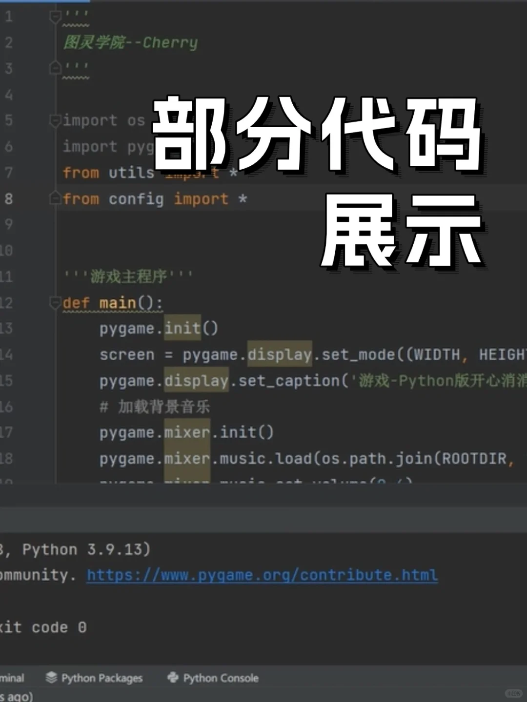 用Python写一个消消乐小游戏，附源码！