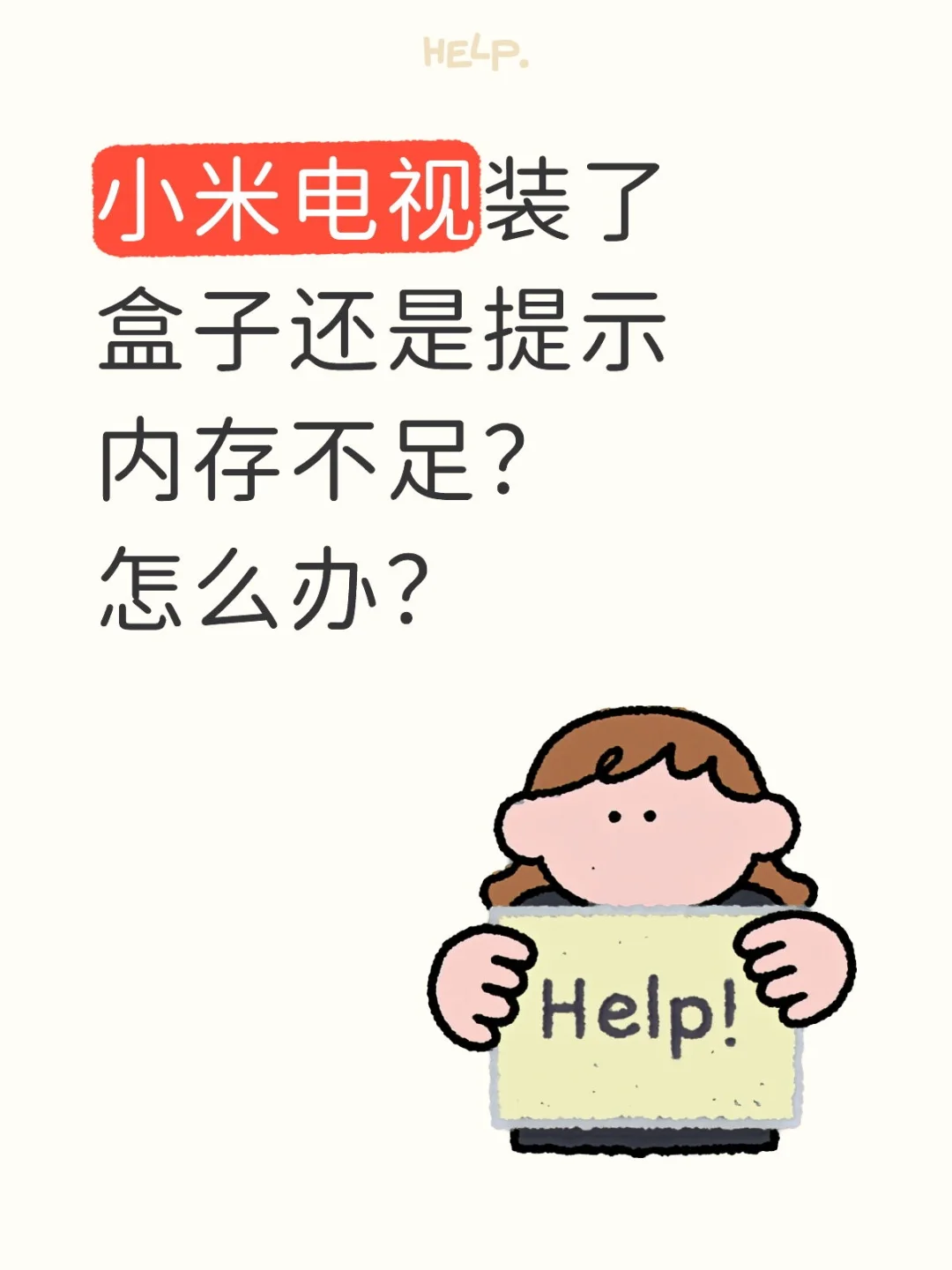 用盒子看电视剧也弹内存不足要求清理