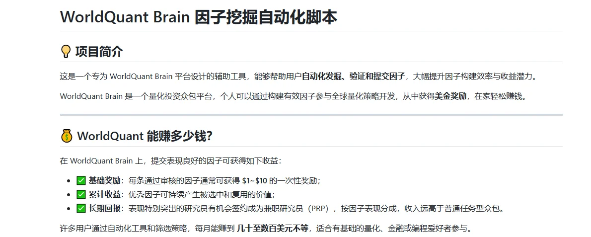 worldquant自动化脚本