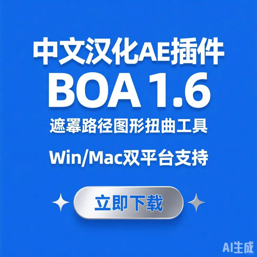 BAO插件攻略·一键搞定图形扭曲路径