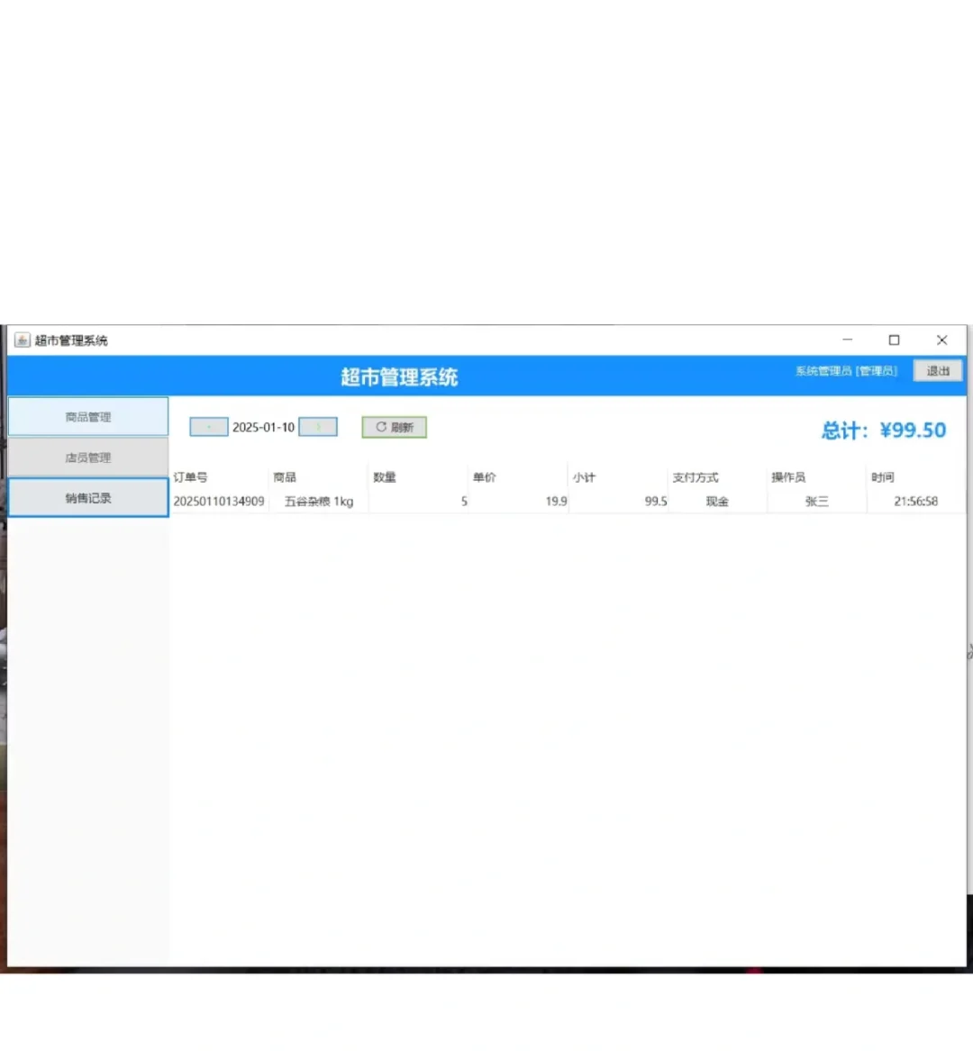 超市管理系统，拿走直接用！java项目整理