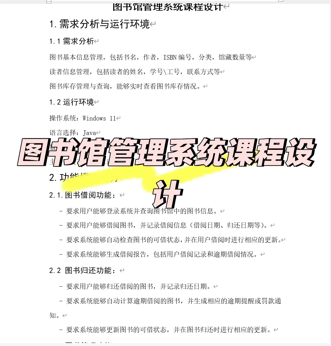 图书馆管理系统（附源码，附word文档）