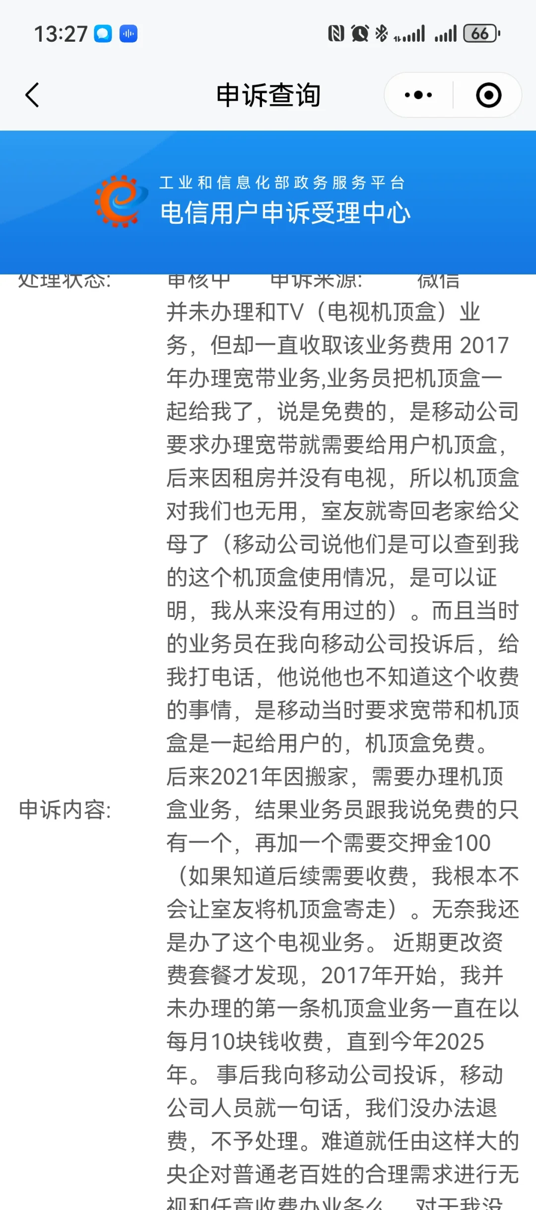 移动店大欺客，欺骗消费者