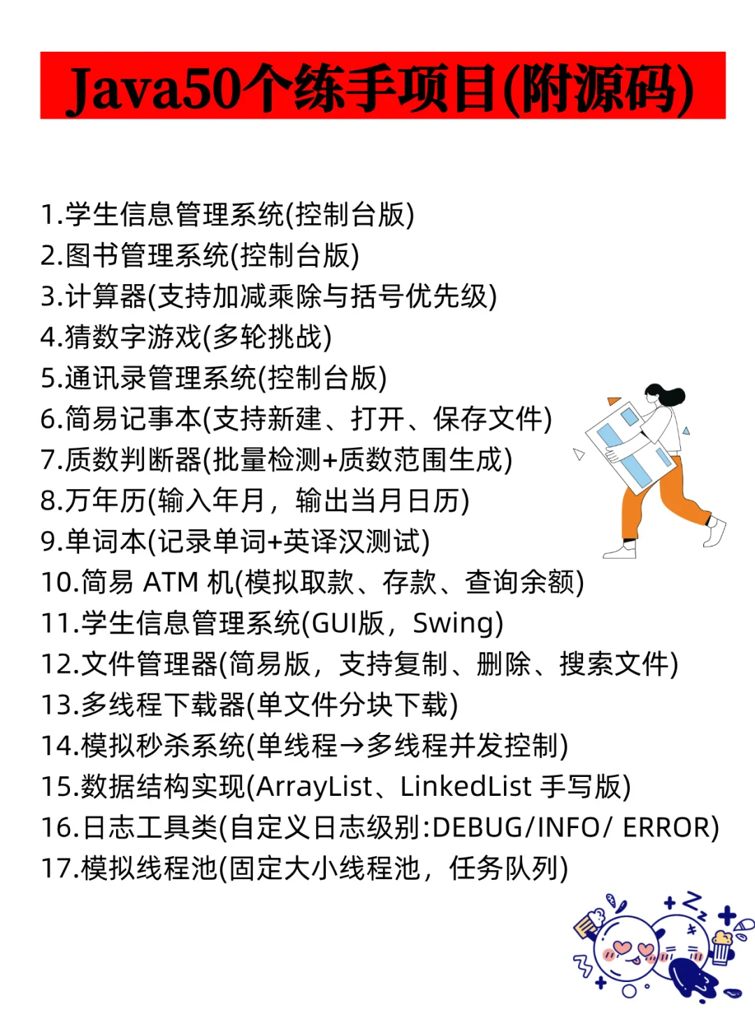 一周练完的55个Java项目，附源码！