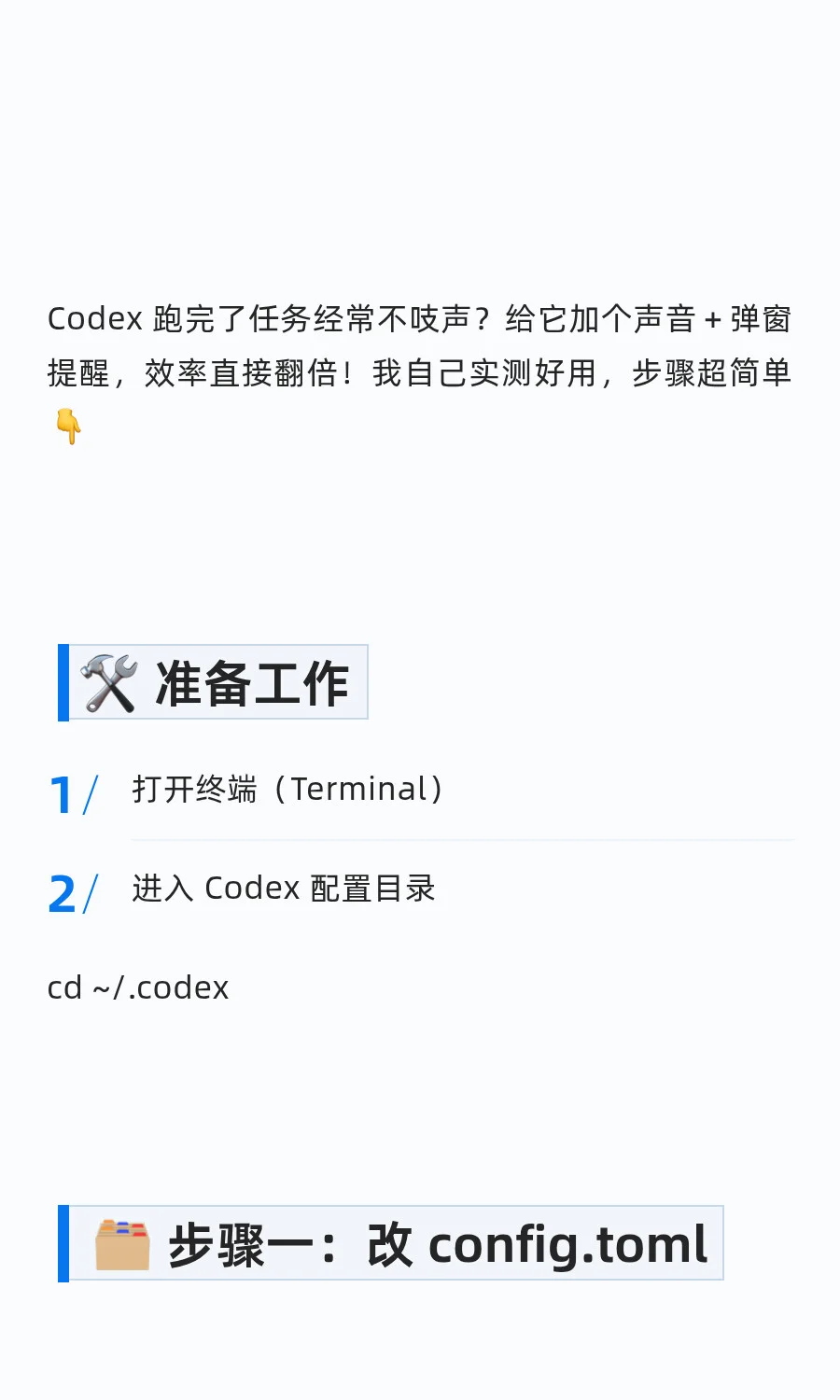 花1分钟给codex 插件加一个完成提示音