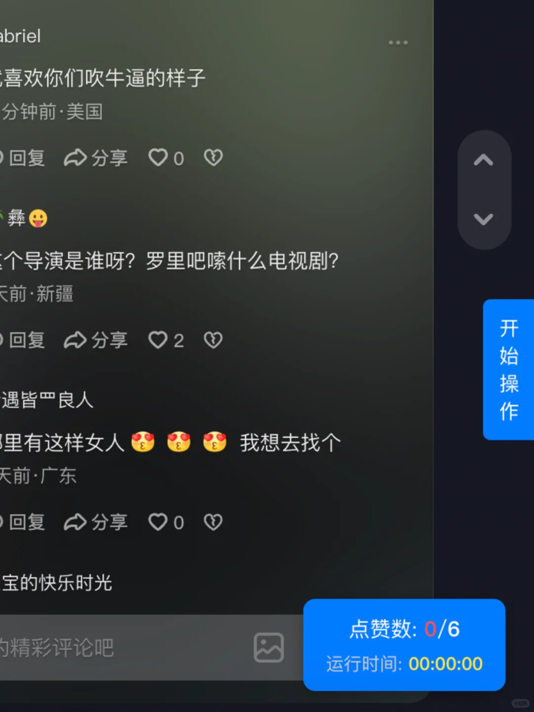 超实用 Chrome 插件，抖音点赞一键搞定！
