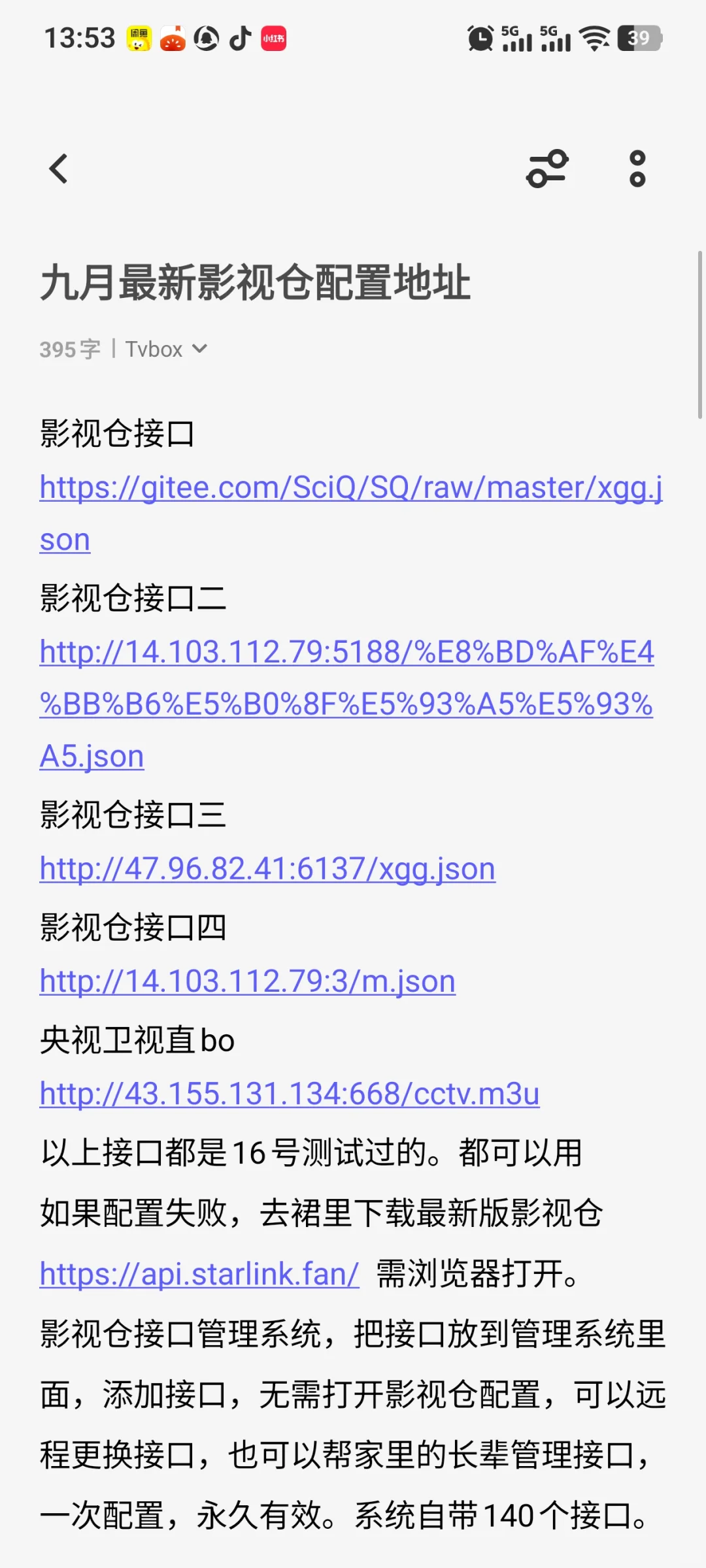 影视仓tvbox最新接口配置地址