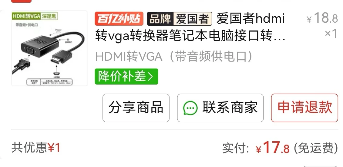 一百多块钱把闲置电脑显示屏爆改移动电视