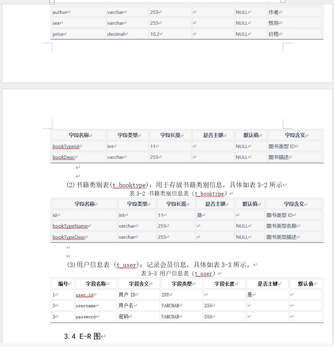 图书馆管理系统（附源码，附word文档）