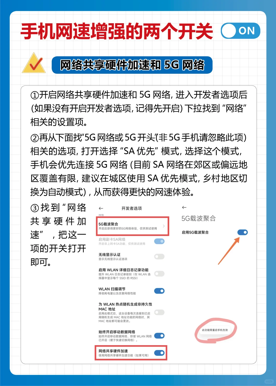 手机网络增强这两个开关：99%人都没打开❗️