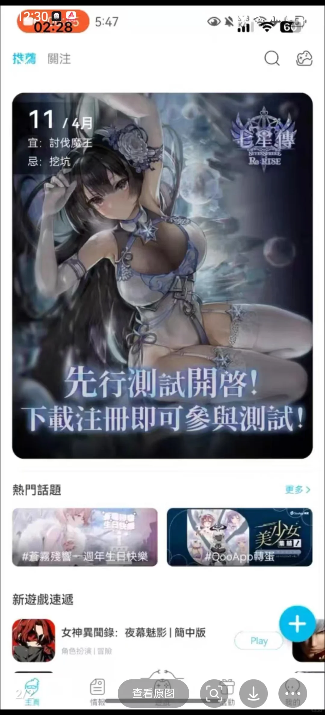 QooApp下载注册全流程详解