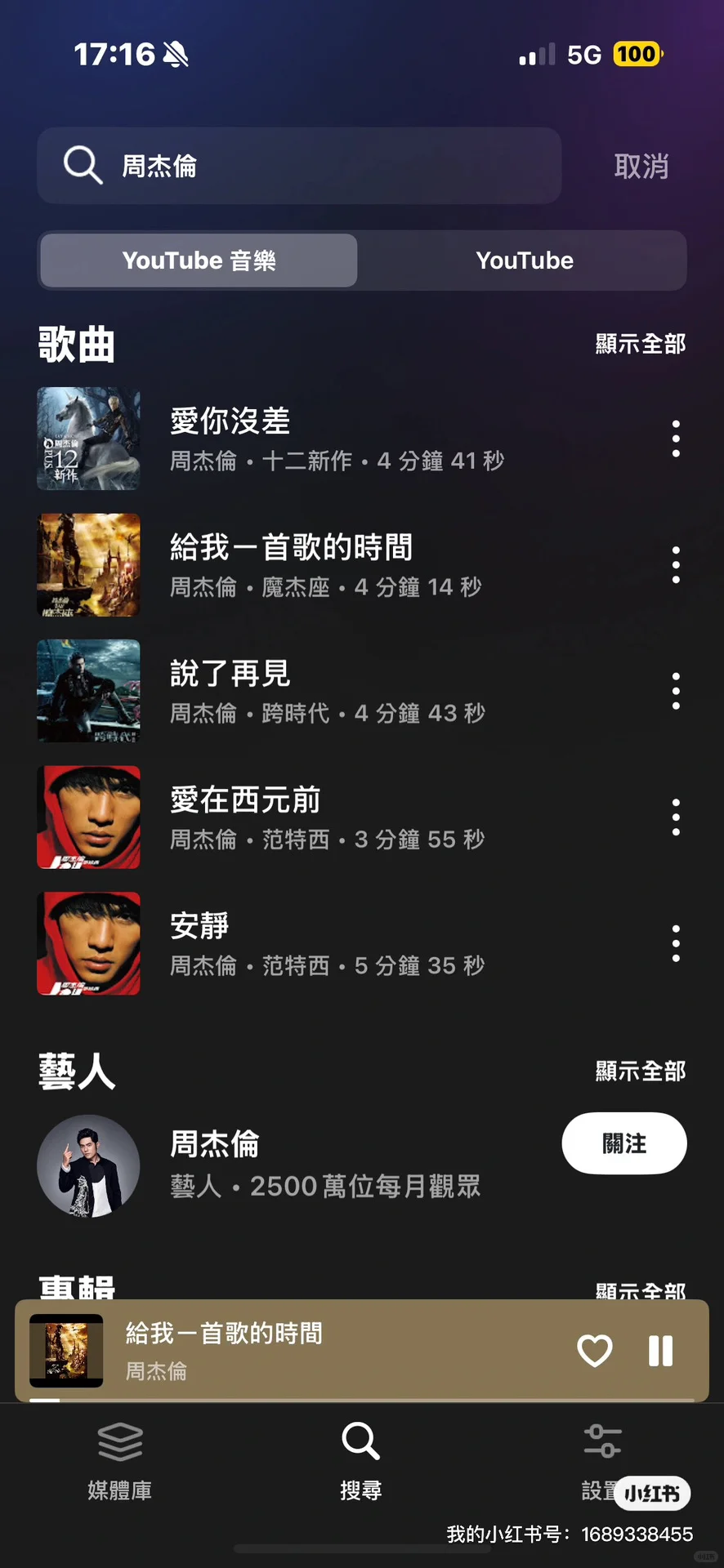【低調分享】發現一個目前無廣告的聽音樂app