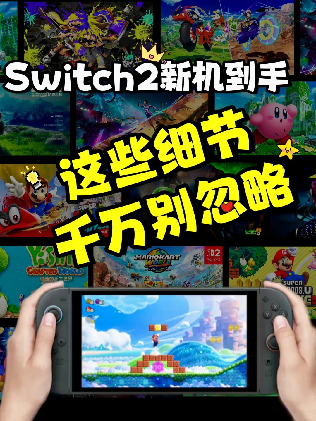 Switch2刚拿到手就踩坑😭99%的人都忽略了