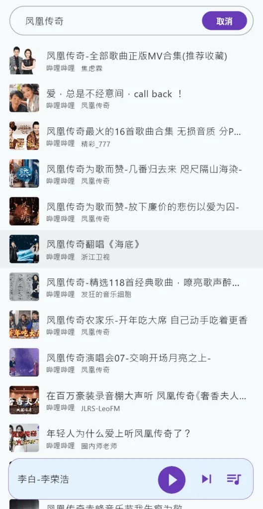 Android 听歌软件分享 哔哔音乐