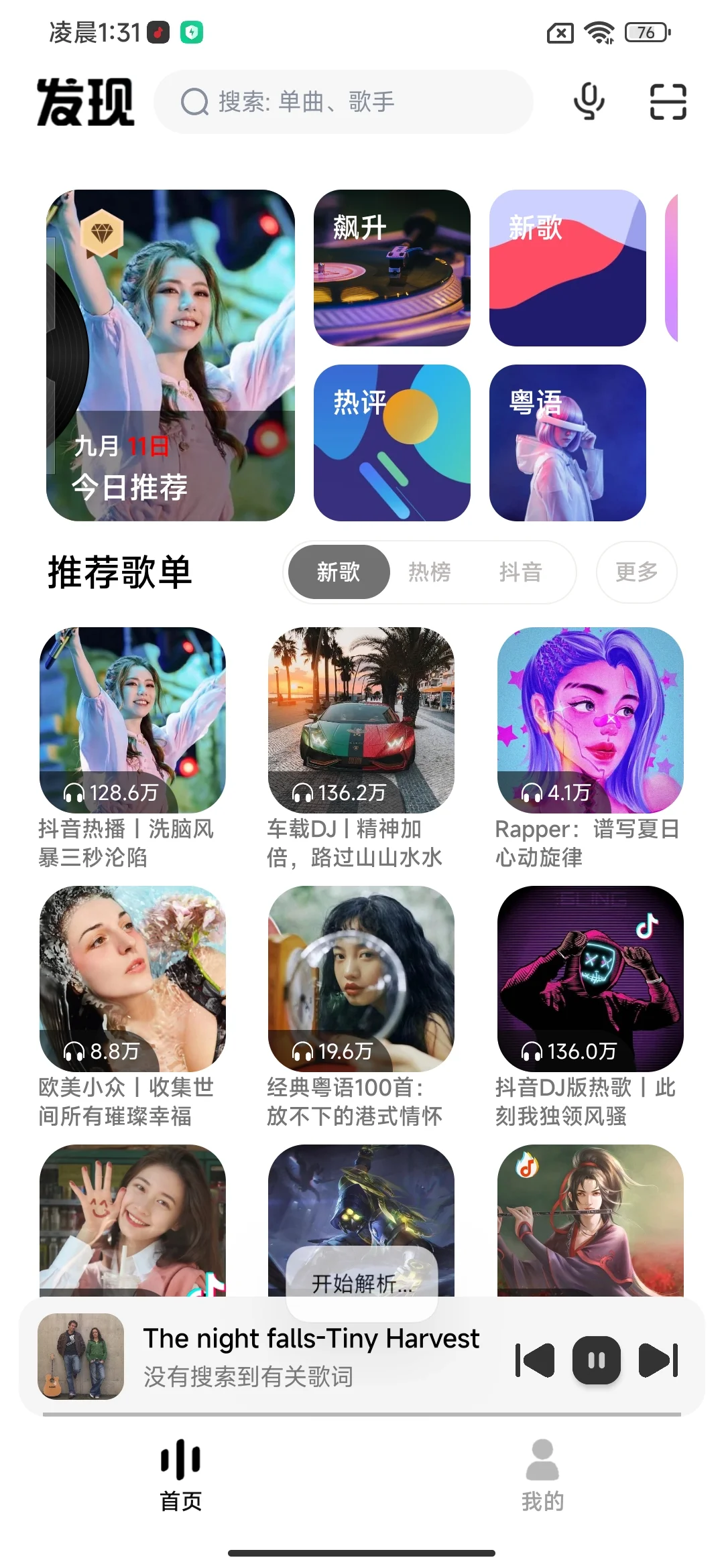 听歌下歌就用这些APP！