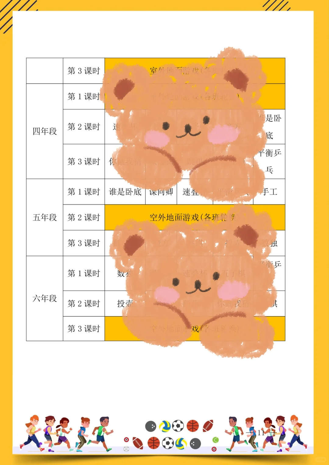 课间15分钟 孩子们的快乐成长加速器