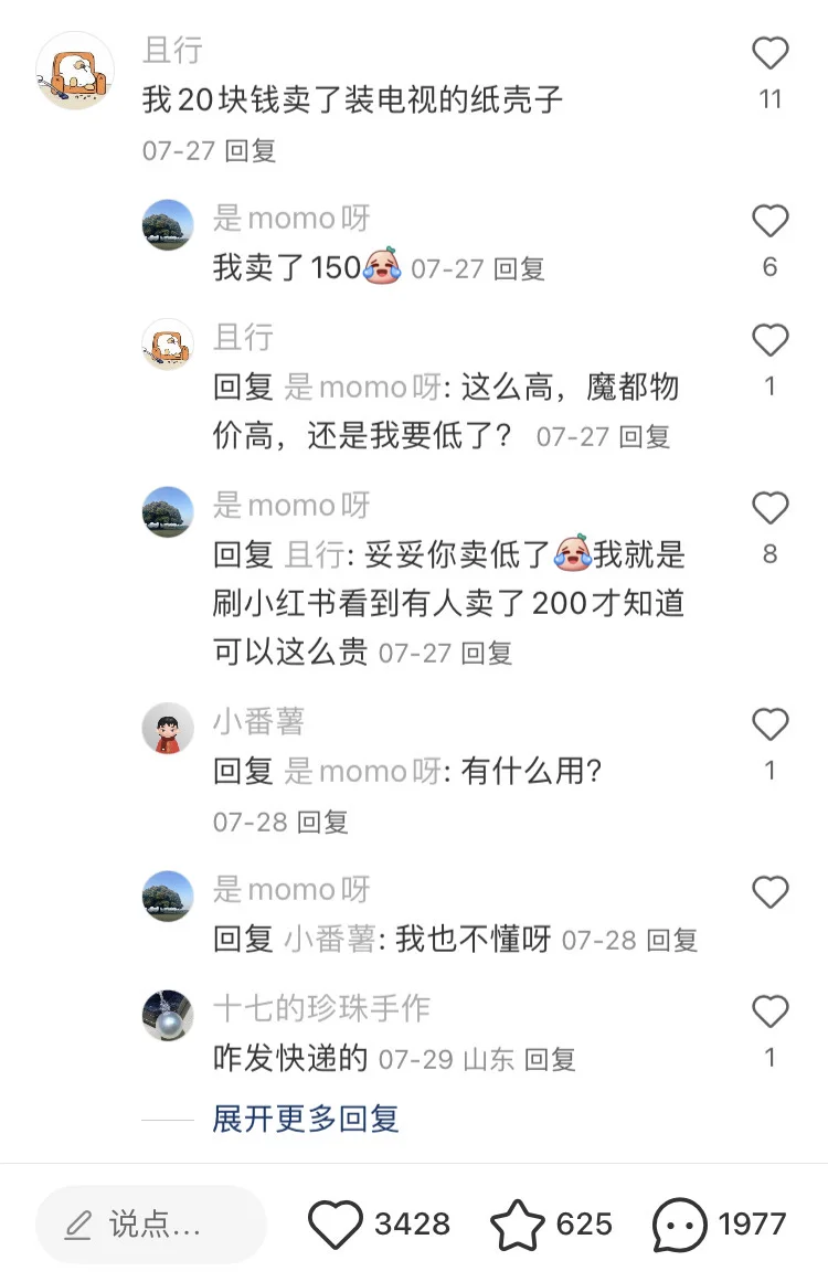 关于电视箱子卖了20块钱这件事