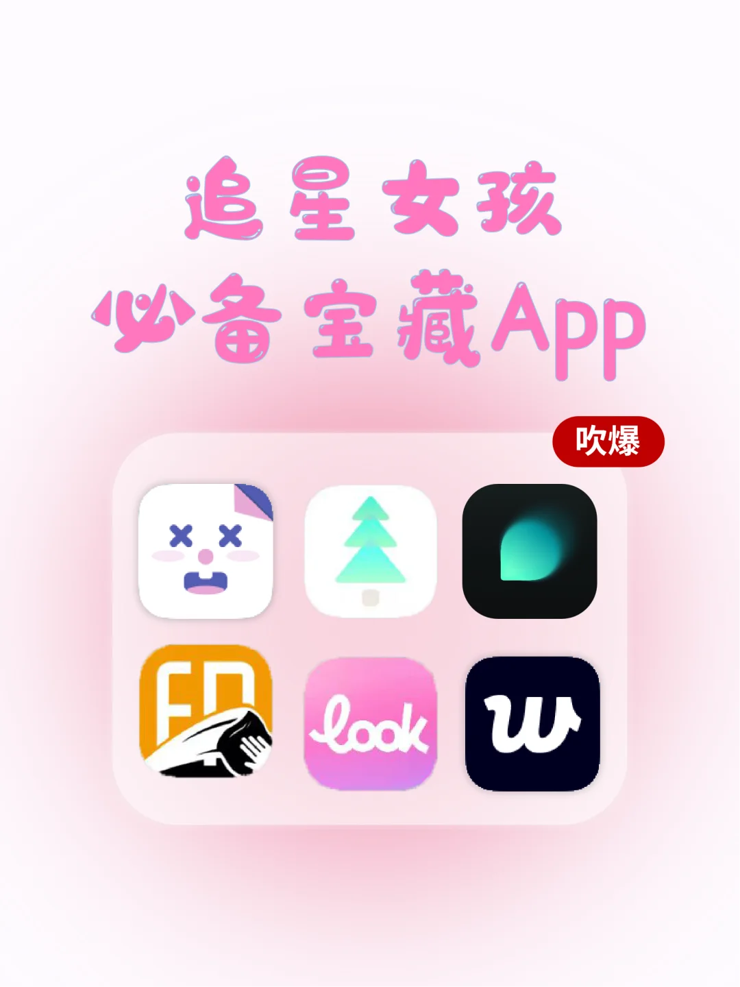 好用到抓狂！巨懂追星女孩的App😍