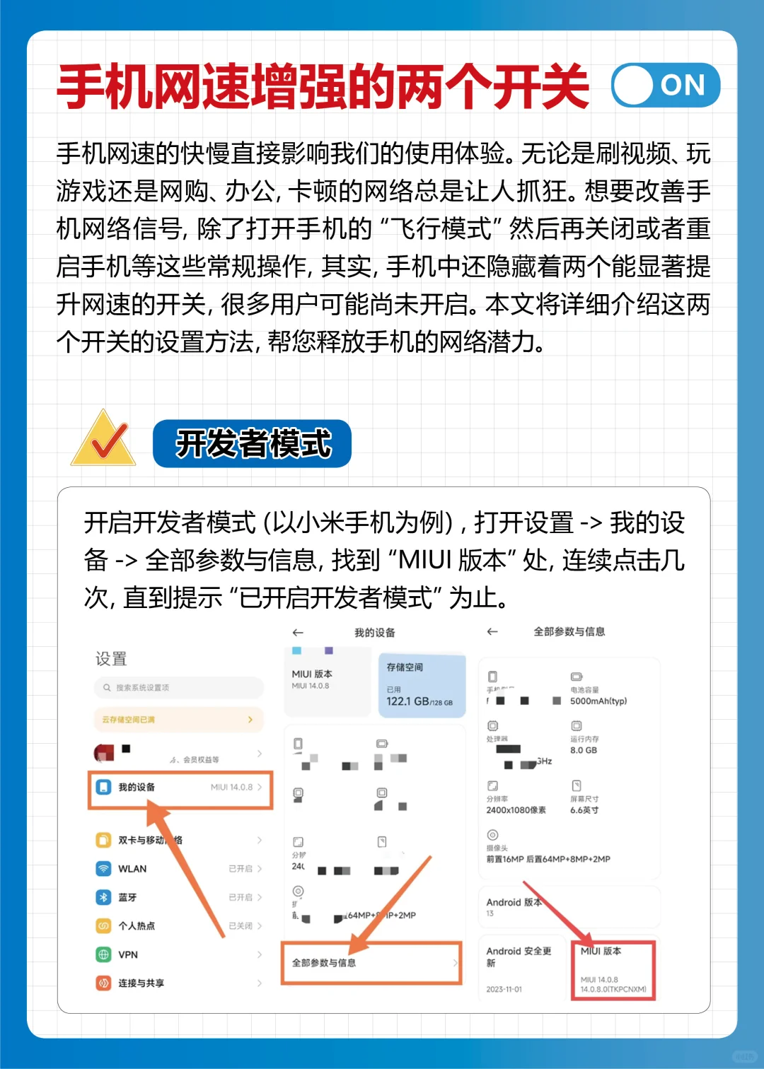 手机网络增强这两个开关：99%人都没打开❗️