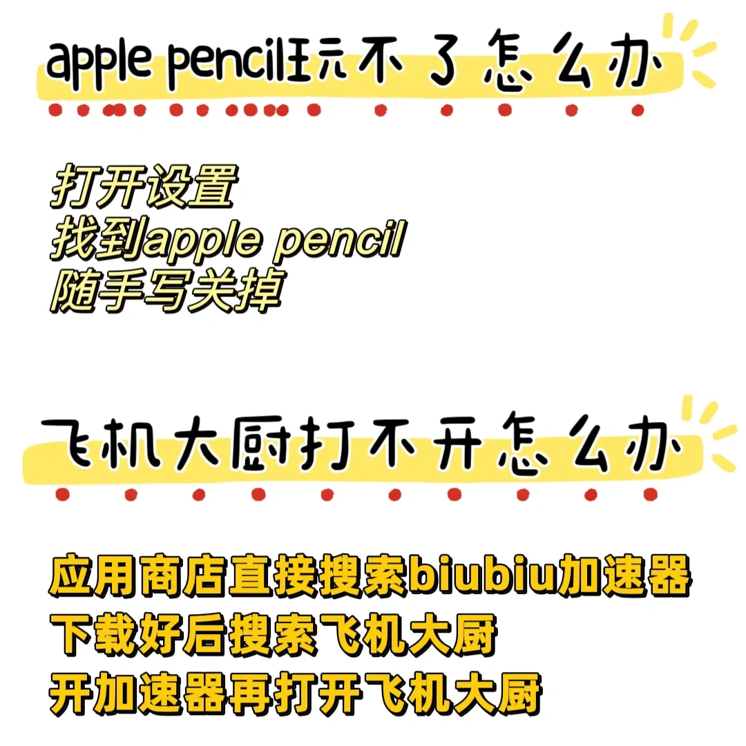 飞机大厨打不开看这