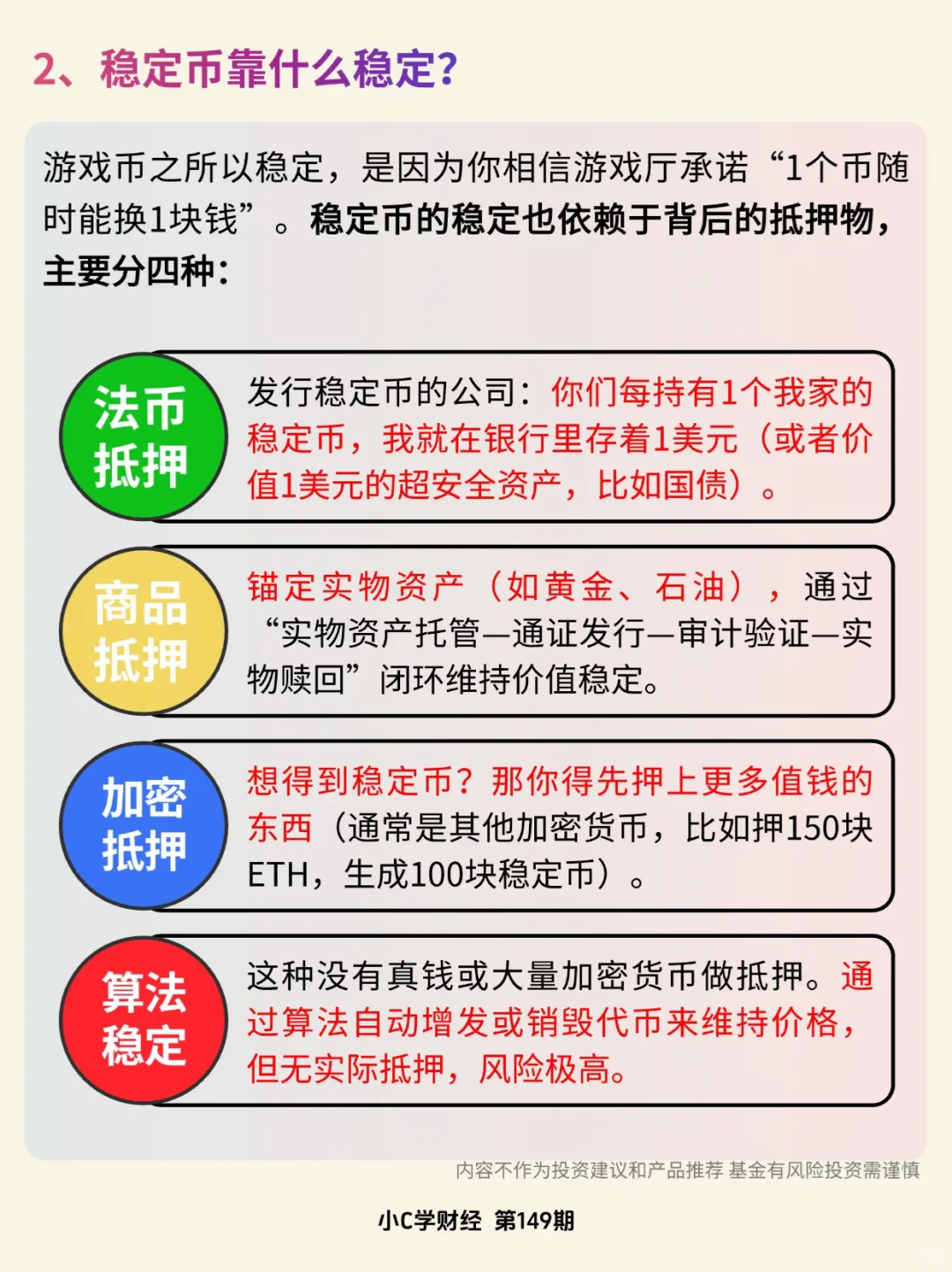 稳定币法案通过！一文教看懂什么是稳定币～