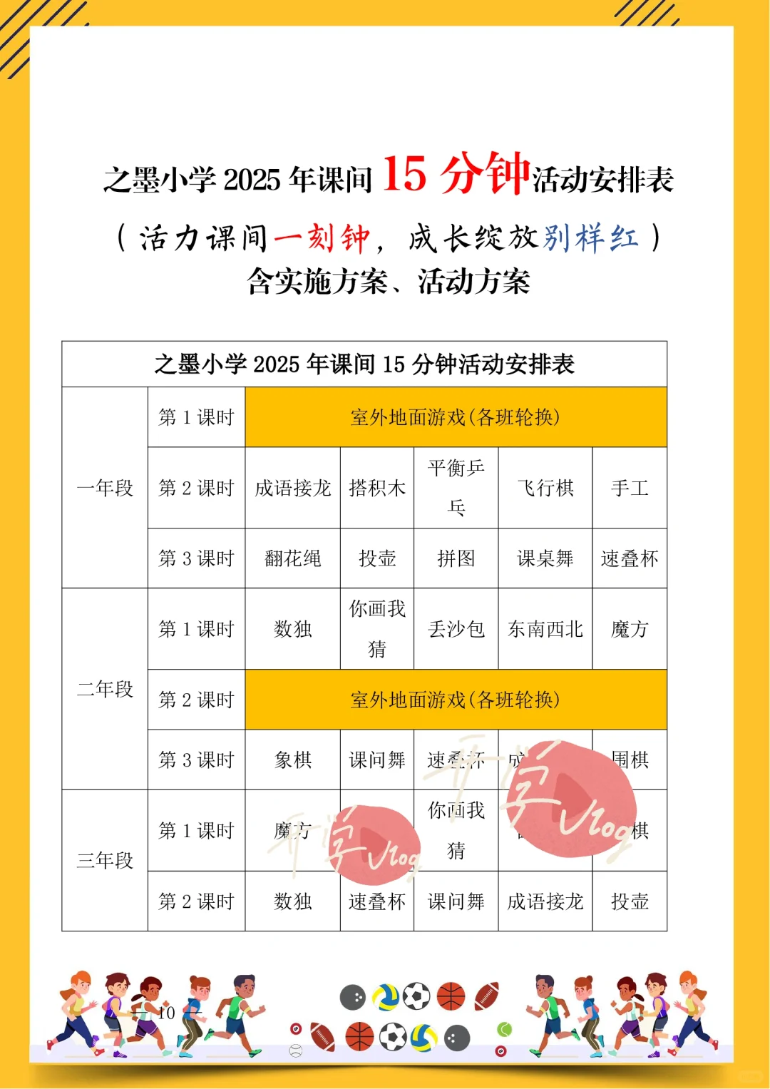 课间15分钟 孩子们的快乐成长加速器