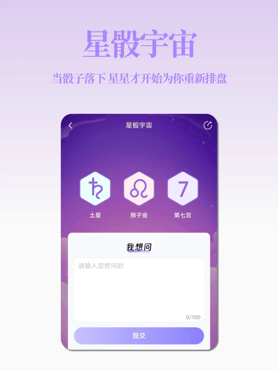 星座APP/哪个更和我意？