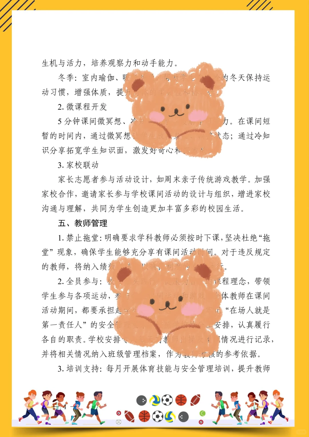 课间15分钟 孩子们的快乐成长加速器