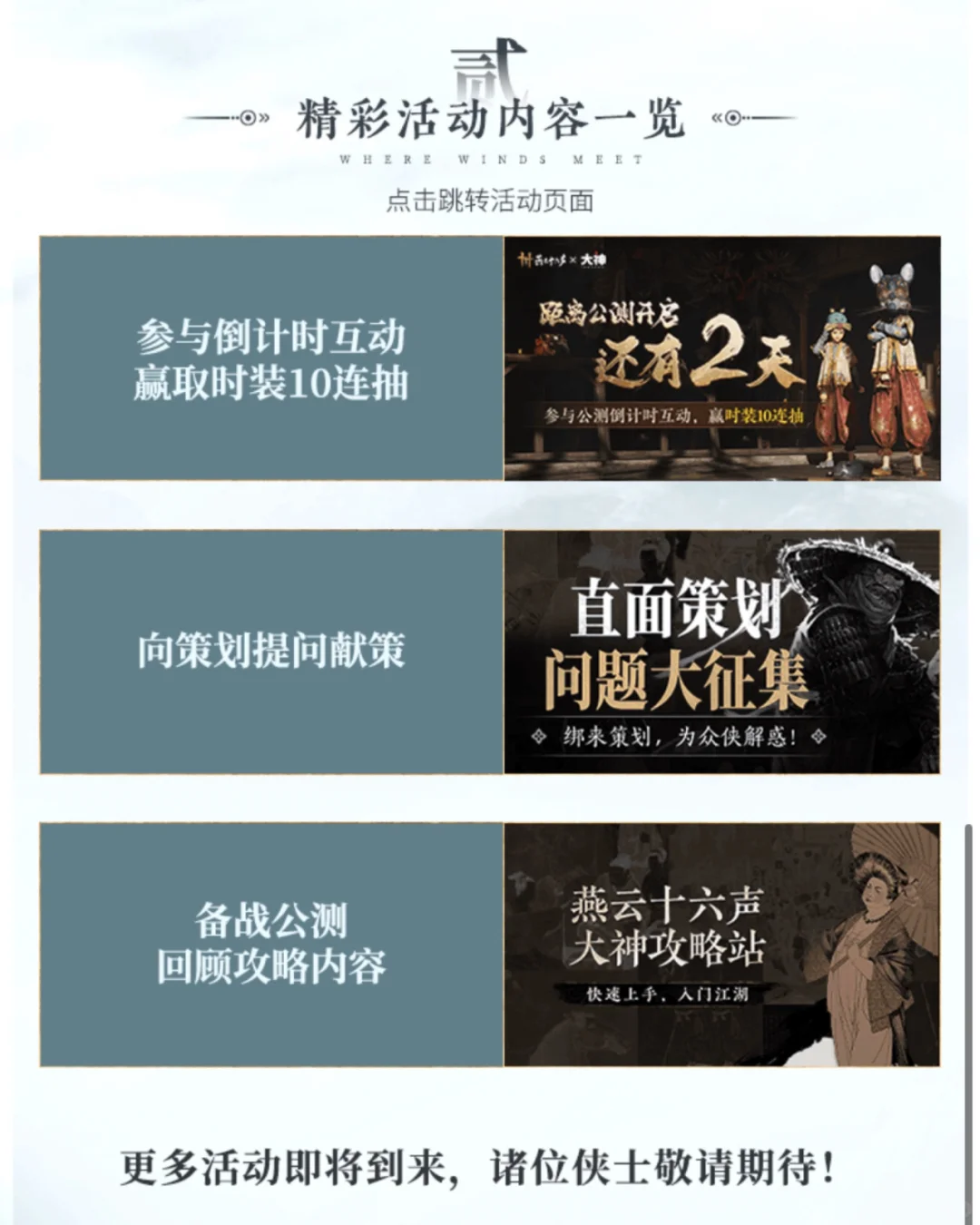 燕云十六声预下载开启🔥必领福利指南