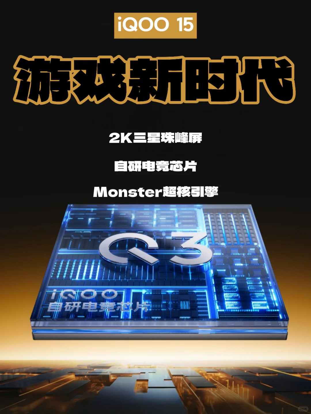 一眼差距！iQOO 15游戏丝滑到哭😭