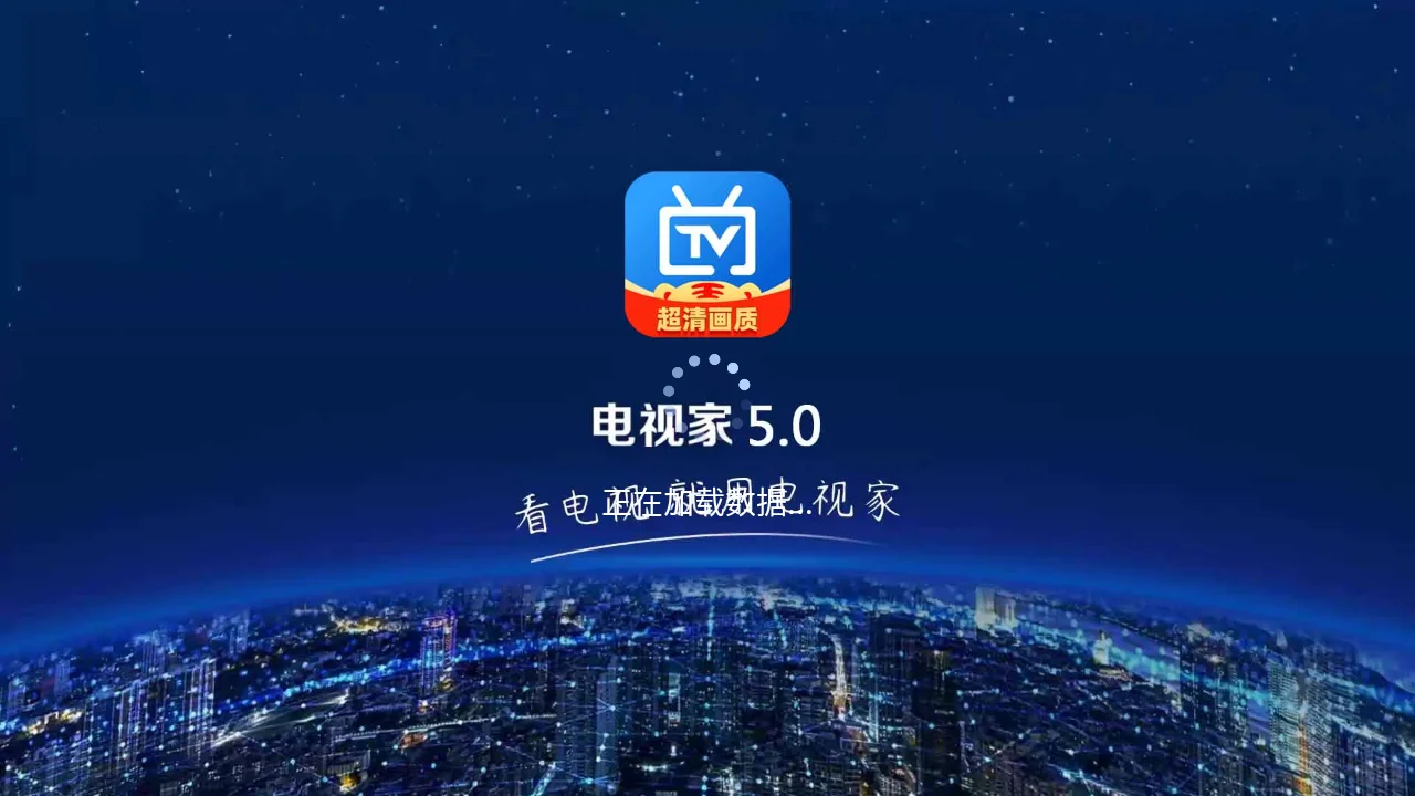 安卓系统电视直播 app 应用