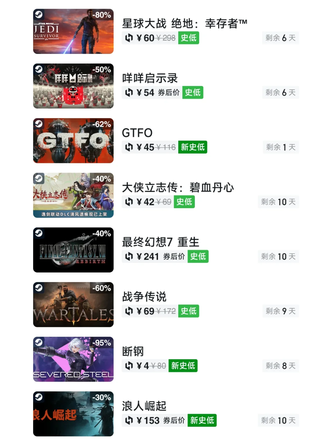 抓紧开机！9月19日Steam游戏史低汇总