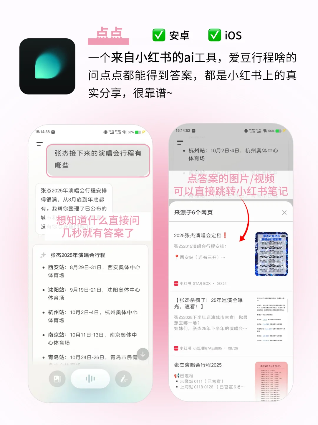 好用到抓狂！巨懂追星女孩的App😍