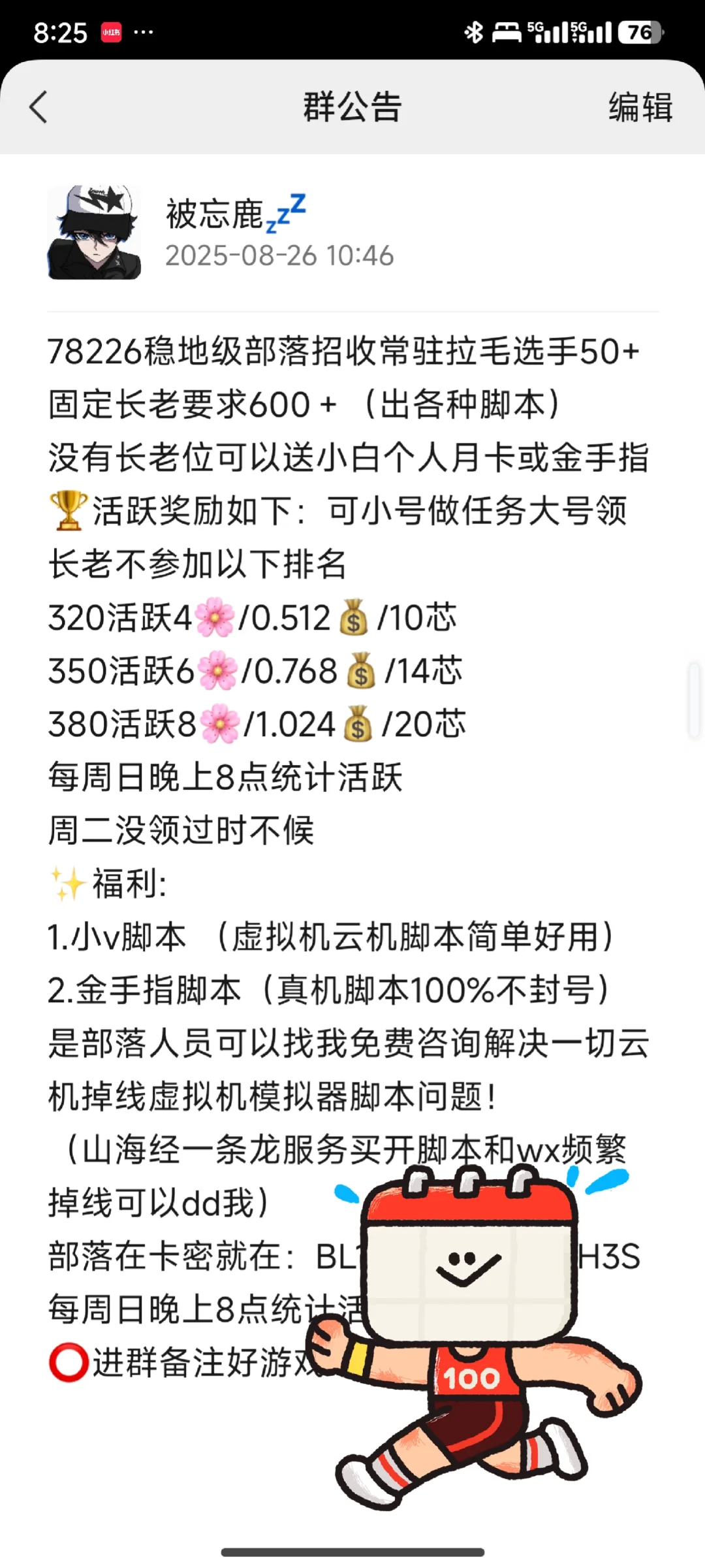 山海经招募美女