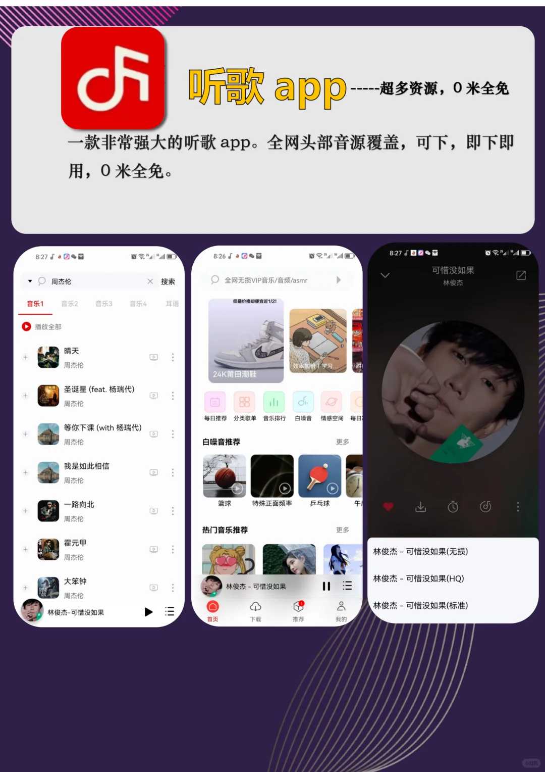 3款听歌宝藏神器！全网音乐自由听合集！！