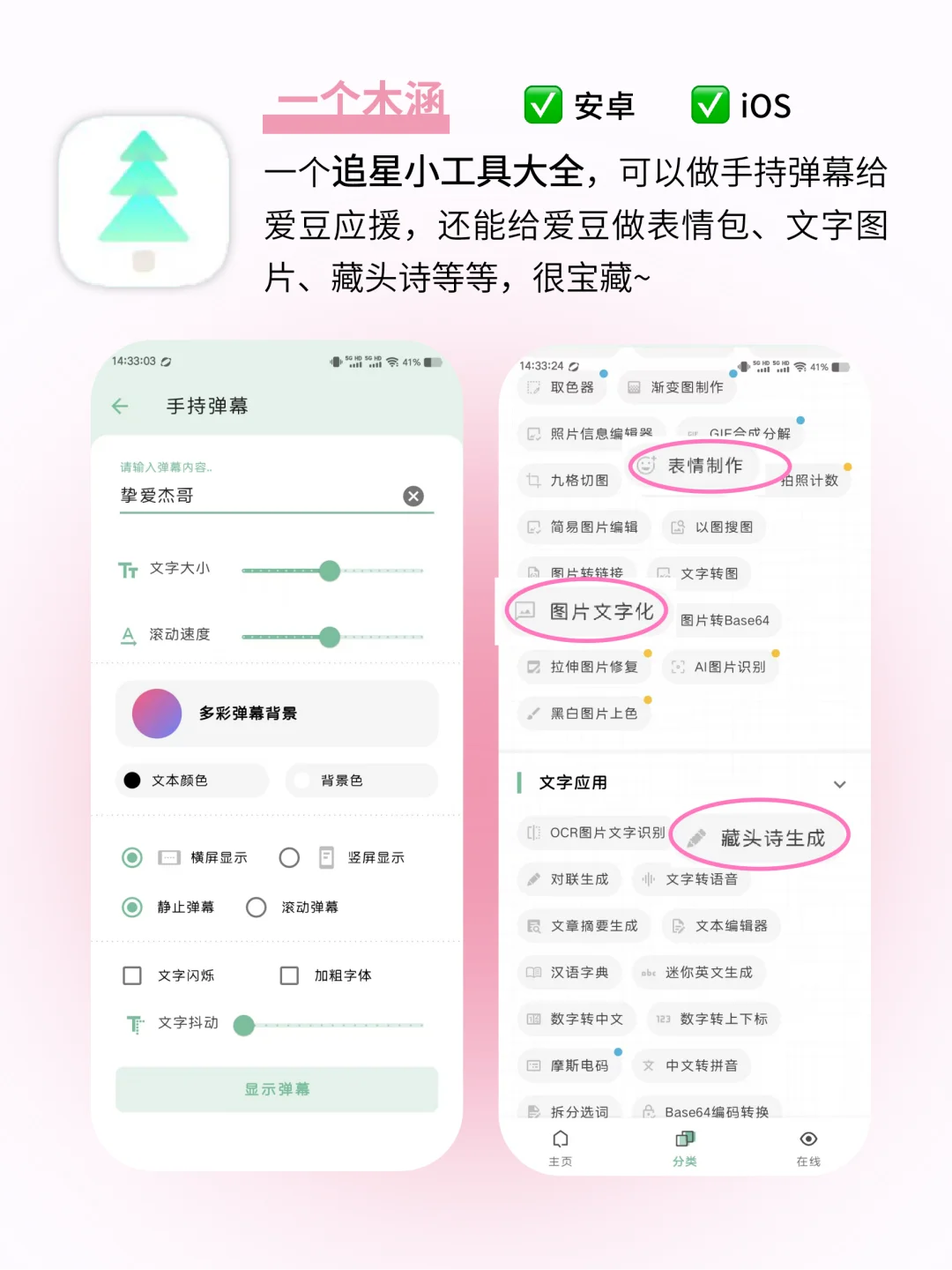好用到抓狂！巨懂追星女孩的App😍