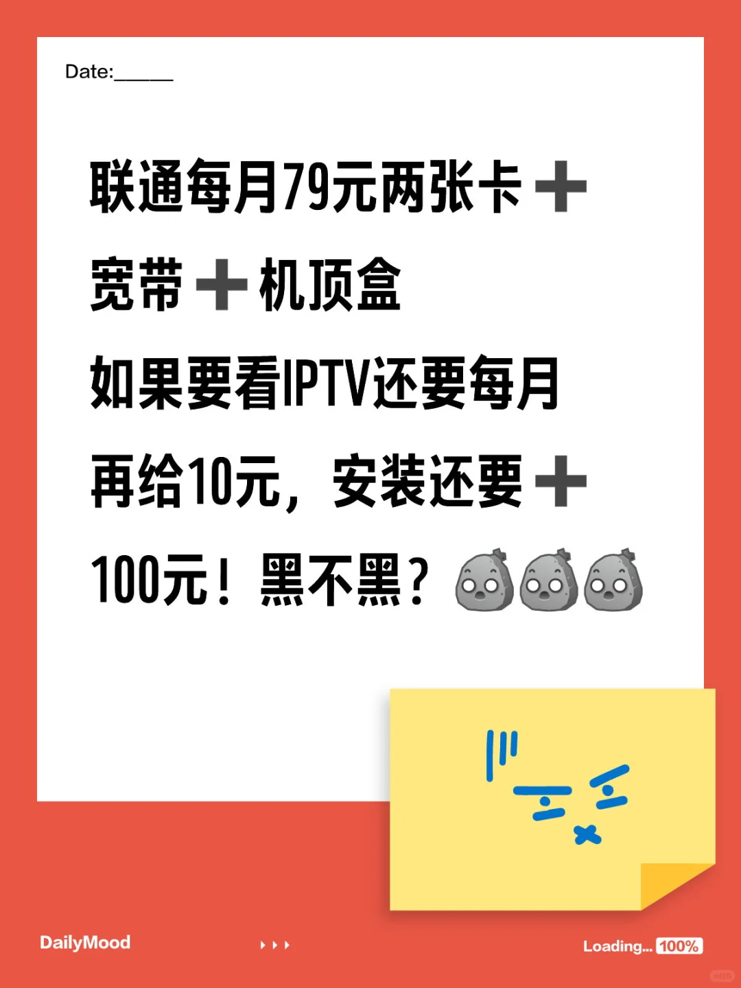 中国联通 巨麻坑 高消费 隐形消费