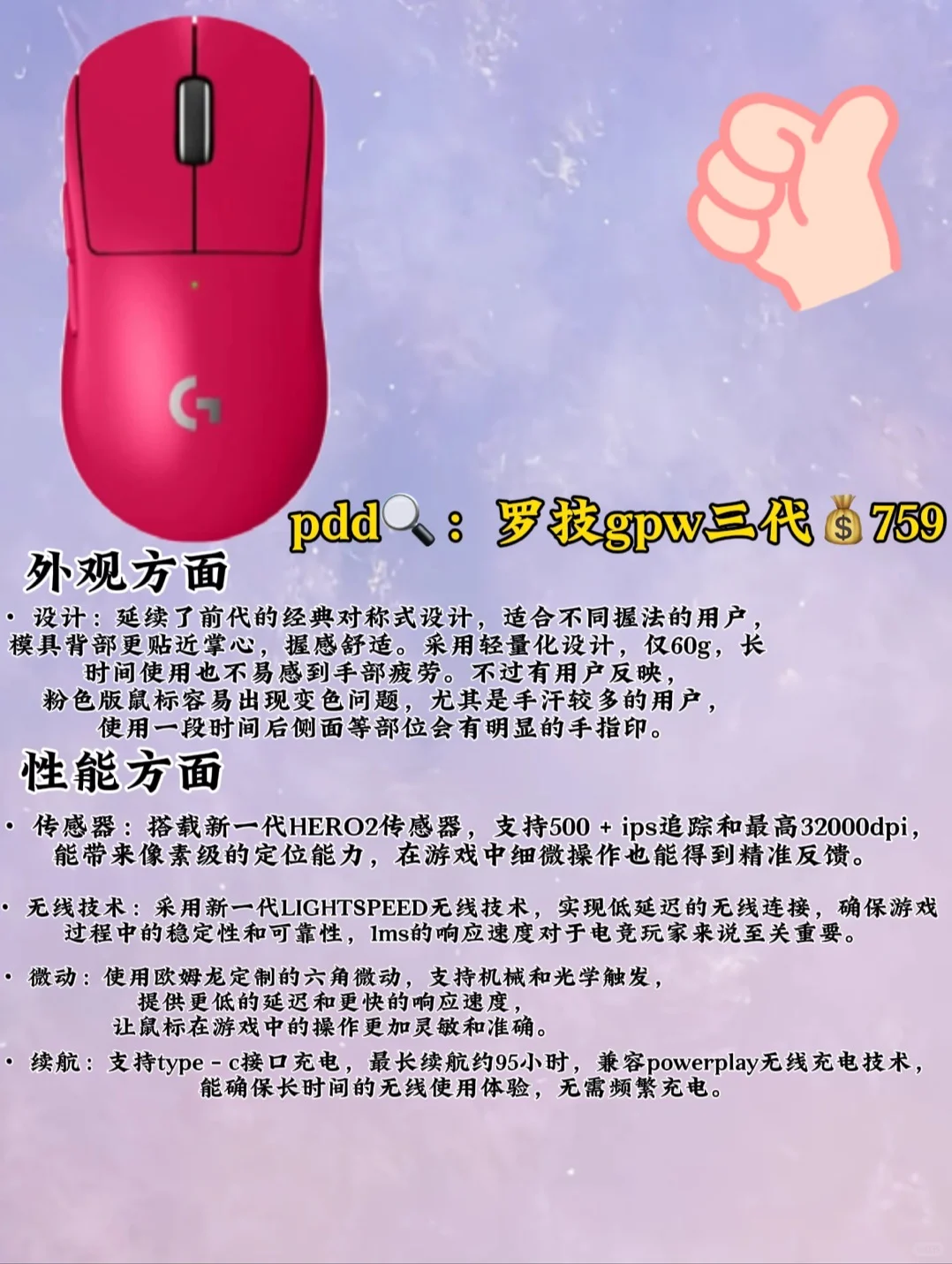 PDD高颜值鼠标攻略！新手速来收藏！🖱️