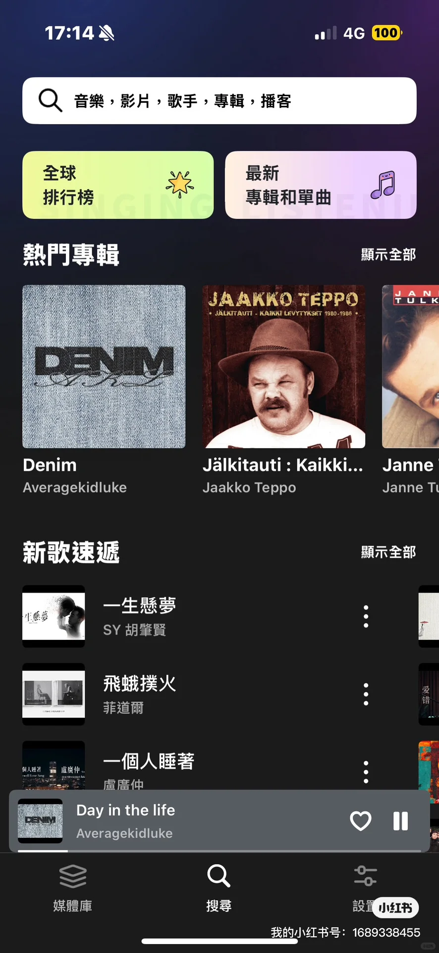 【低調分享】發現一個目前無廣告的聽音樂app