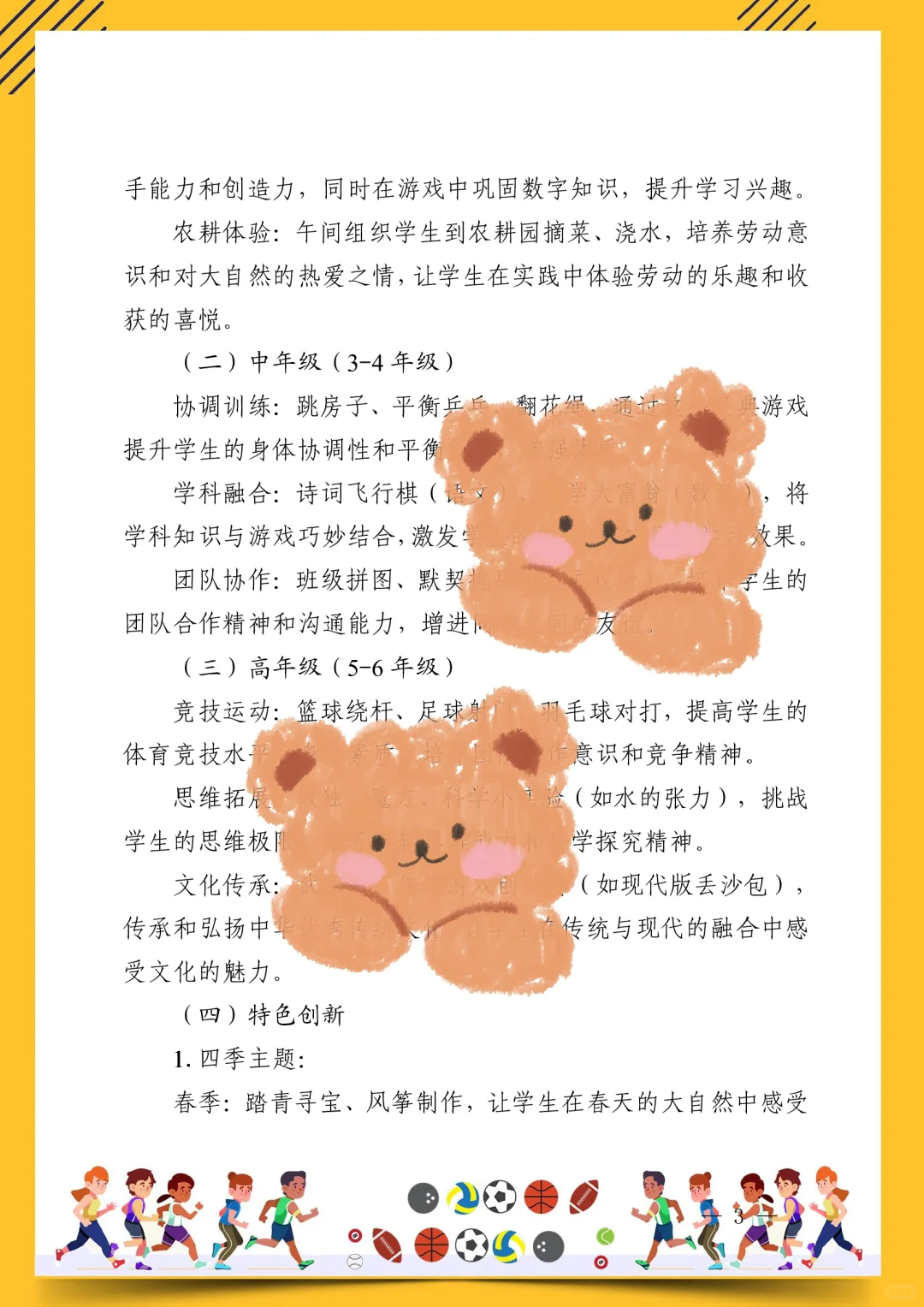 课间15分钟 孩子们的快乐成长加速器